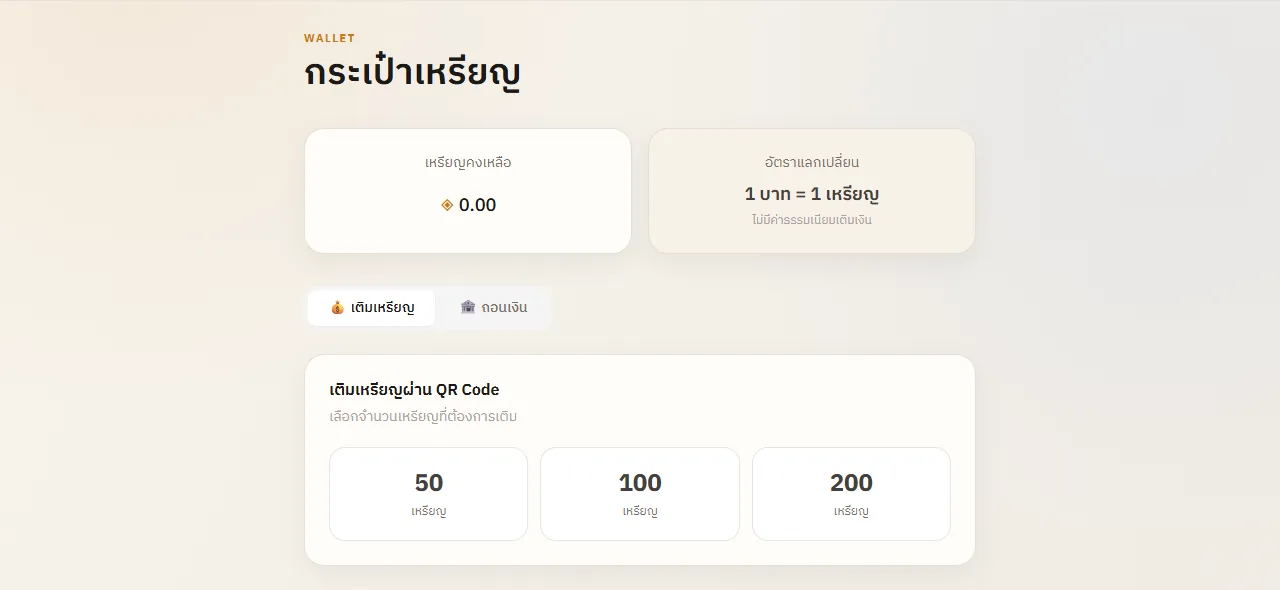 หน้ากระเป๋าเหรียญพร้อมแพ็กเกจเติมเงิน